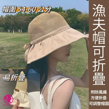 【可折疊】54-60可調節大帽簷遮臉漁夫帽 夏天遮陽帽 韓版百搭出遊防曬草編 太陽帽 沙灘帽 遮陽帽 帽子女 蝴蝶結帽子