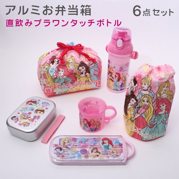 プリンセス ディズニー 弁当箱 6点セット プリンセス19 アルミお弁当箱 6点セット お弁当グッズ 入学 入園 Omk 幼稚園 子供 福袋 通販 Lineポイント最大0 5 Get Lineショッピング