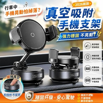 【真空吸附】車載手機支架新款 汽車用導航吸盤 車內儀表盤手機架 吸附穩固 桃園有貨車內表盤支架 開車導航