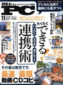  ＭＲ．ＰＣ(２０１７年１１月号) 月刊誌／晋遊舎