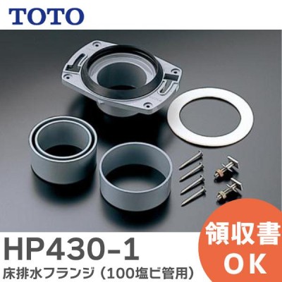 toto TOTO大便器用床フランジ HP430-1 | LINEブランドカタログ