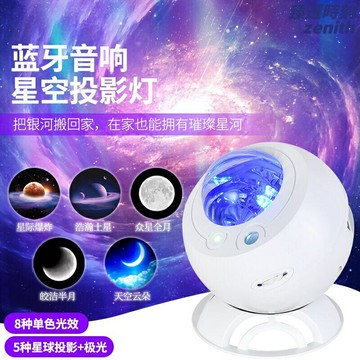 【星空投影】藍牙音響 氛圍燈 星空燈 投影燈 北極光 小夜燈 生日禮物 情侶禮物 臥室氛圍 無線充電 便攜戶外