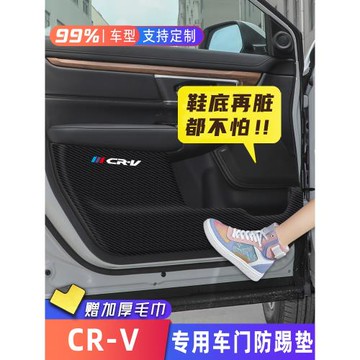 適用于本田CRV車用品改裝飾配件車內防護貼內飾保護車門防踢墊