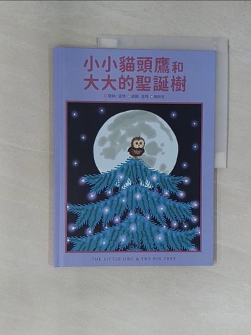 【書寶二手書T2／少年童書_Y9S】小小貓頭鷹和大大的聖誕樹_貞娜．溫特（Jeanette Winter）