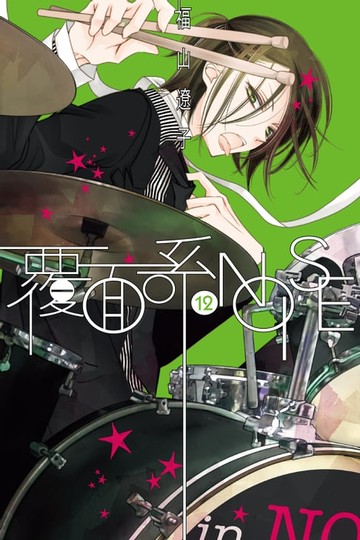 【電子書】覆面系NOISE (12)