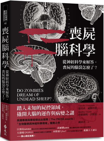 喪屍腦科學：從神經科學來解答，喪屍的腦袋怎麼了