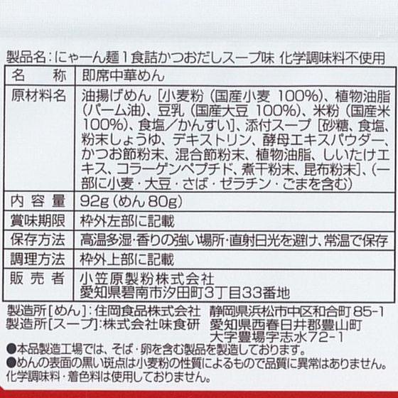 小笠原製粉 にゃーん麺 かつおだしスープ味