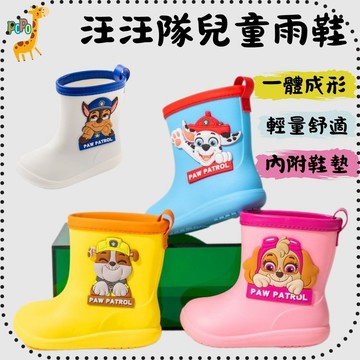 POPO 童鞋 現貨在台 汪汪隊鞋子 汪汪隊雨鞋 兒童雨鞋 小孩雨鞋  防水 止滑 輕量 雨鞋兒童 兒童雨靴 雨鞋小孩