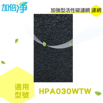 加倍淨 加強型活性碳濾網 適用Honeywell HPA030WTW    單片