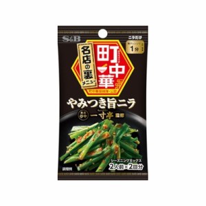 Ｓ＆Ｂ 町中華シーズニング やみつき旨ニラ 17.6g x10 10個セット(代引不可)