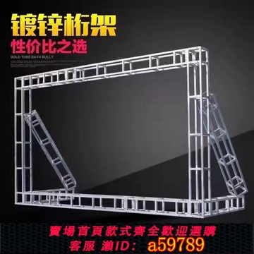 【台灣公司 可打統編】【加厚防銹】桁架批發背景架舞臺架子戶外廣告架婚慶燈光架定制