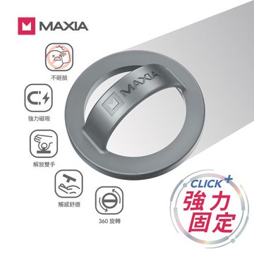 【MAXIA】MG-GY 不砸臉磁吸指環扣 -星曜灰
