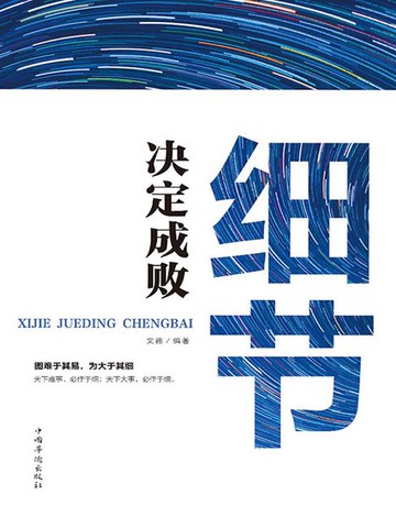 【電子書】细节决定成败