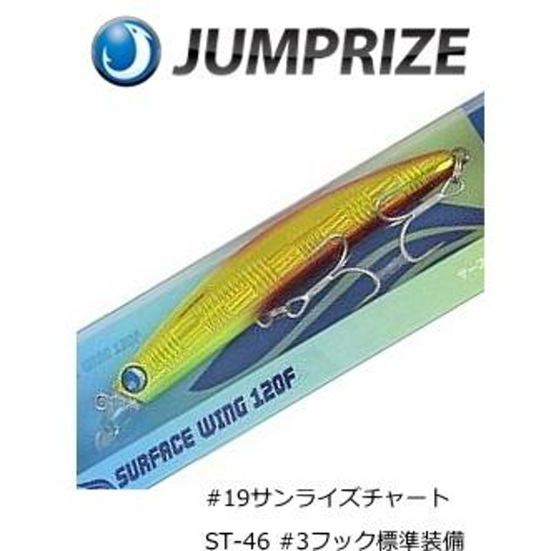 ジャンプライズ サーフェスウイング 120F #19 サンライズチャート / ルアー / メール便可 / 釣具 | LINEショッピング