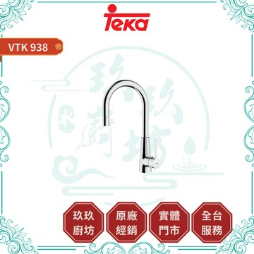 【TEKA】VTK 938 檯面式伸縮龍頭｜廚房龍頭｜花灑式｜陶瓷釉心｜靜音｜可彎曲管｜938