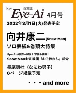  Eye-Ai編集部   Eye-Ai 2022年 4月号 