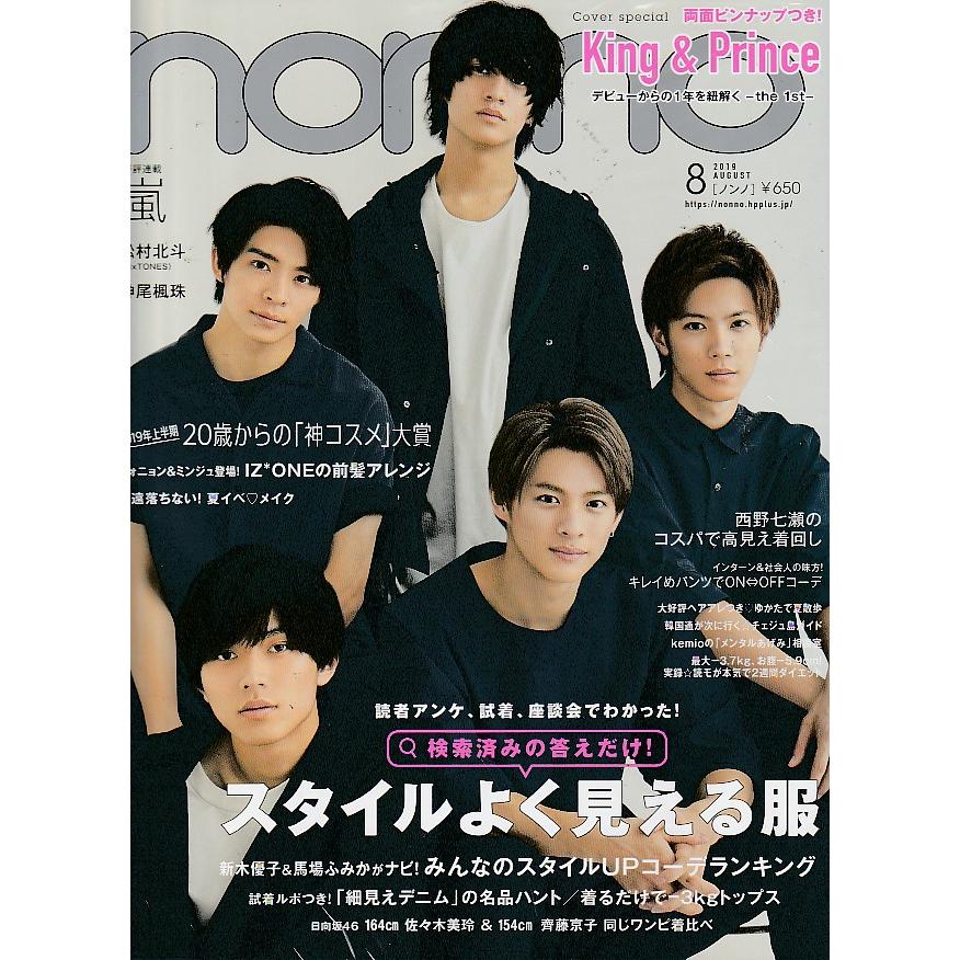 non・no　ノンノ　2019年8月　non-no　雑誌