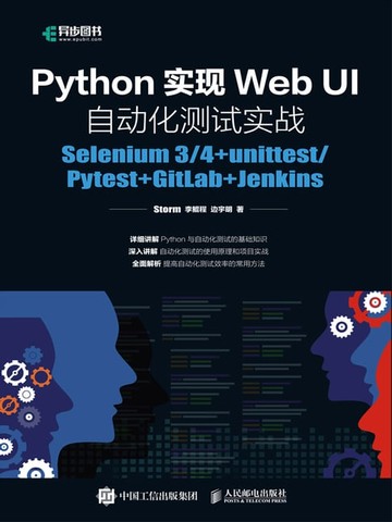 【電子書】Python实现WebUI自动化测试实战——Selenium3/4+unittest/Pytest+GitLab+Jenkins