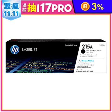 【HP】215A LaserJet 黑色原廠碳粉匣(適用M183fw M155)