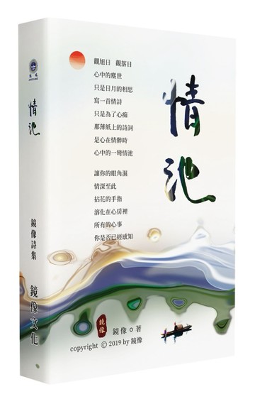 情池[二手書_良好]