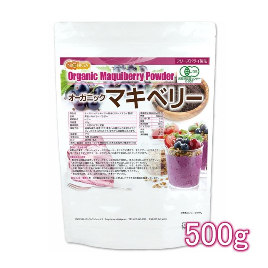 オーガニックマキベリー粉末（フリーズドライ製法） 500ｇ  有機JAS認定 NICHIGA(ニチガ) TK0