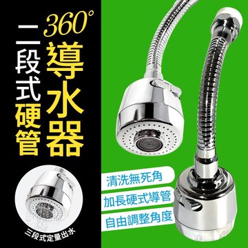 二段式導水器(硬管)