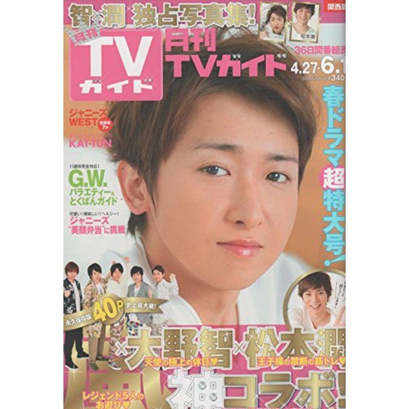 月刊 TVガイド関西版 2014年 06月号 雑誌