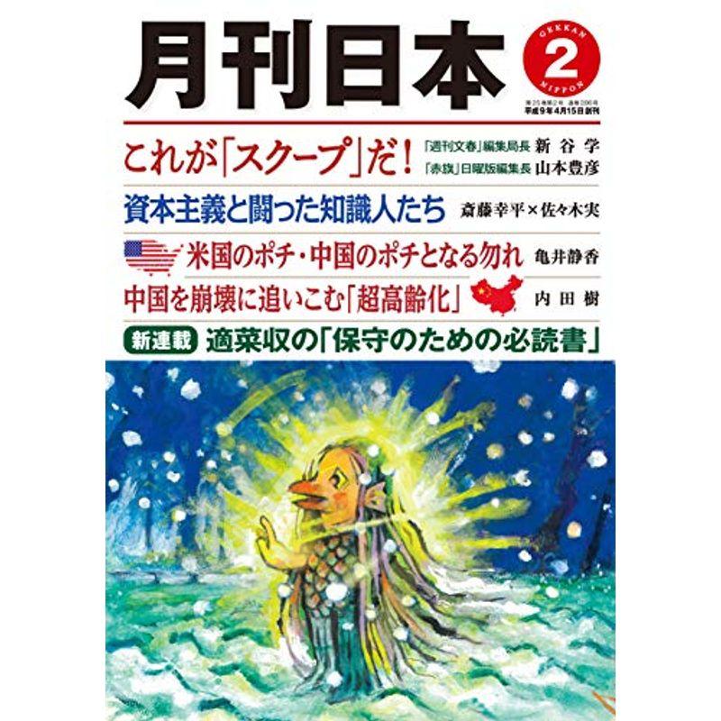 月刊日本2021年2月号