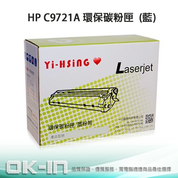 滿額現折180★HP 環保碳粉匣 C9721A藍 (8,000張) 適用 CLJ 4600/4650 雷射印表機