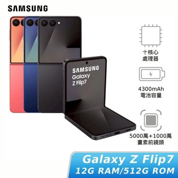 SAMSUNG Galaxy Z Flip7 12G/256G