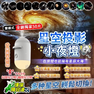 💥隔日到貨&頂配50片🌟星空投影小夜燈 星空燈 星空投影燈 床頭燈 星空小夜燈 星空夜燈 星光投影燈 超高清 護眼雙模式