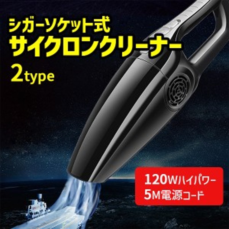 車用掃除機 電動 カークリーナー シガーソケット式 パワー ノズル ホース付 小型 軽量吸込み 車用 ハンディ掃除機 強力吸引力 通販 Lineポイント最大10 0 Get Lineショッピング