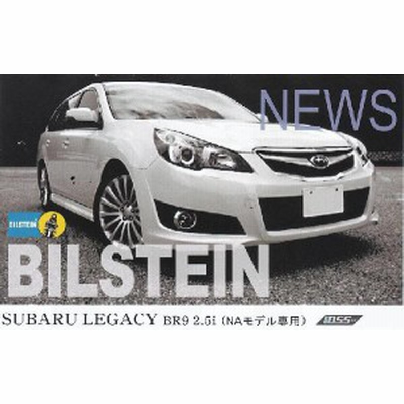 旧バージョン特価 ビルシュタイン ｂ１４ ｂｓｓｋｉｔ レガシーワゴン Br9 ｎａ専用 車高調ｋｉｔ オリジナル特典 カー用品 バイク用品 カーパーツ Repertoiremag Com