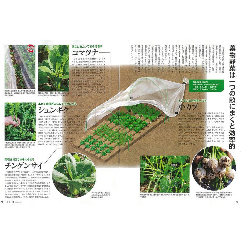 やさい畑 秋号 2021年 10月号