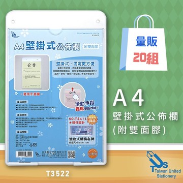 【必購網】(量販20組) 韋億 T3522 A4壁掛式公布欄(附雙面膠) 公佈欄/公布欄/佈告欄/廣告欄/社區/大樓