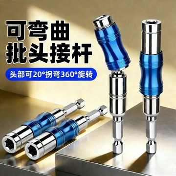 【台灣暢銷】批头加长杆万向旋转接头连接杆强磁套筒风批延长杆手电钻加长接杆