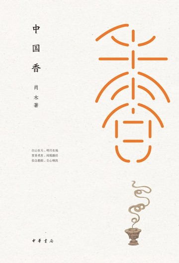 【電子書】中国香