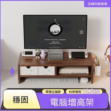 【全店折扣 限時下殺】電腦增高架桌面臺式置物架辦公工位屏幕支架帶抽屜鍵盤筆筒收納架螢幕增高架 桌面增高架 電腦增高架