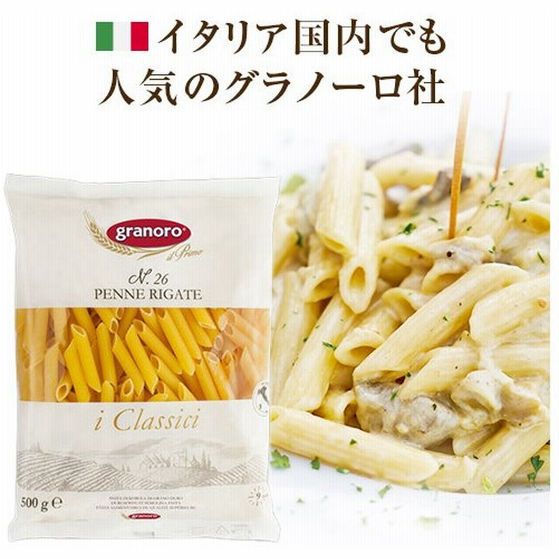 グラノーロ No26 ペンネリガーテ 500g ショートパスタ イタリア 通販 Lineポイント最大get Lineショッピング