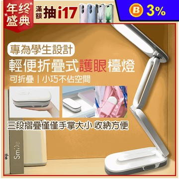 輕便折疊式護眼檯燈