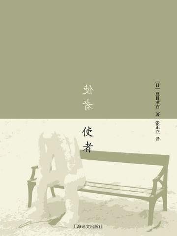 【電子書】使者