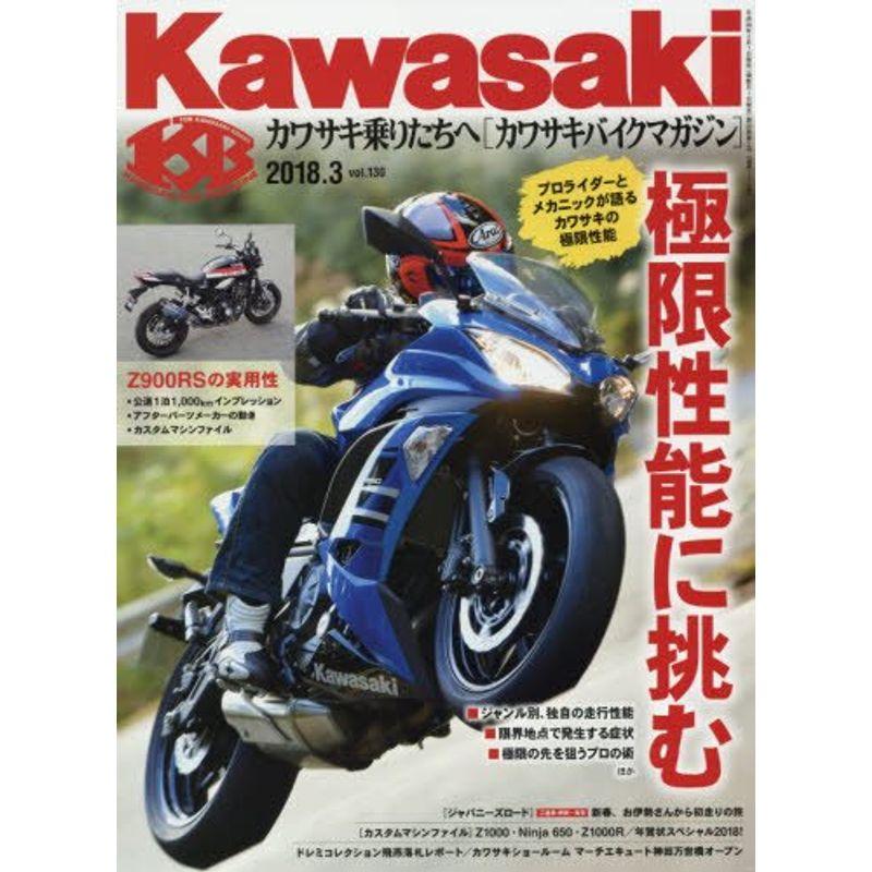 Kawasaki (カワサキ) バイクマガジン 2018年 03月号 雑誌