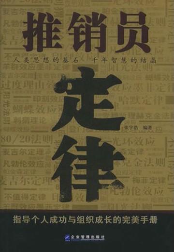 【電子書】推销员定律