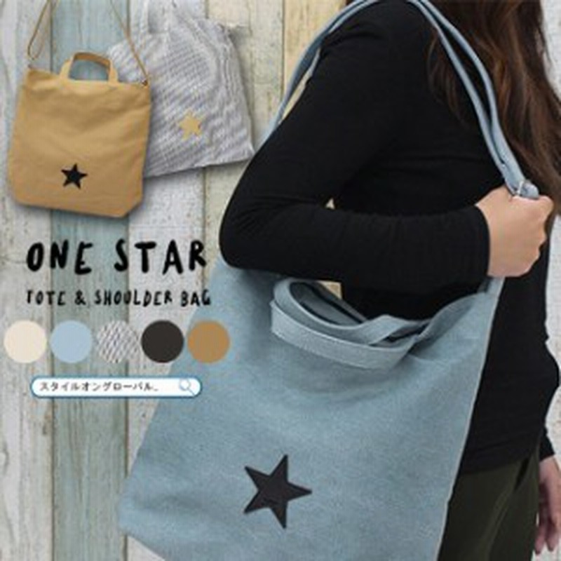 トートバッグ キャンバス 縦型 レディース ショルダーバッグ 斜め掛け おしゃれ軽い キャンバスバッグ 布 星 スター 2way ショルダー 通販 Lineポイント最大1 0 Get Lineショッピング