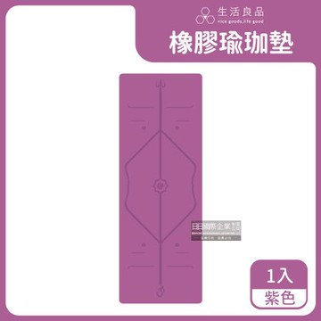 生活良品 PU瑜珈墊厚5mm高回彈專業版 x1入 (紫色-贈牛津布600D背袋及綁帶)