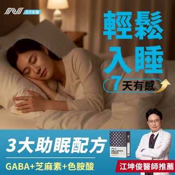 江P生醫 超靜氧GABA+芝麻素+色胺酸 x 1入組 (名醫江坤俊研發 )