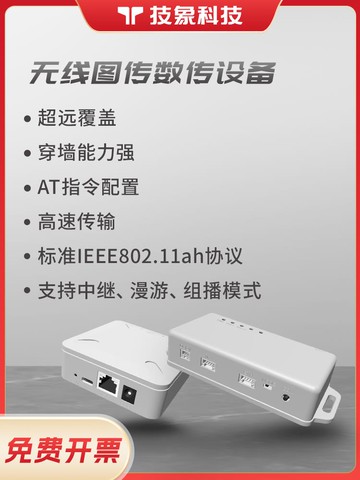 【台灣公司 可打統編】技象科技無線APM/Pixhawk/PX4圖傳模塊機器人透傳超遠距離傳輸