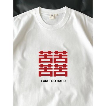 苦的4次方｜在宇間