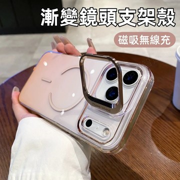 漸變鏡頭支架一體殼 磁吸 無線充 防摔殼 適用 蘋果 iPhone 17 16 15 14 13 Pro max 手機殼