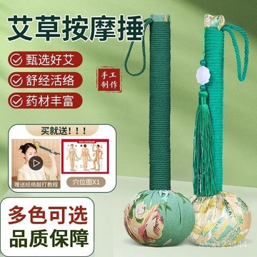 🔥臺灣發貨🔥艾草養生錘經絡拍打神器手工錘背拍八虛拍子艾灸捶按摩敲打多功能
